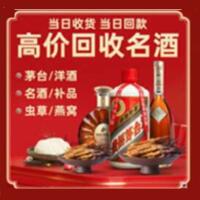 象山县烟酒回收:茅台酒,酒瓶,洋酒,名酒,冬虫夏草,老酒,象山县跃国烟酒经营部
