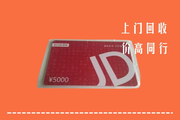 高价求购：象山县回收京东卡